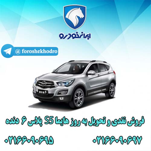 هایما S5 پلاس